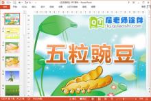 大班语言故事课件《五粒豌豆》PPT课件教案下载