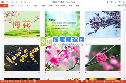 小班美术手指点画课件《梅花》PPT课件教案图片2