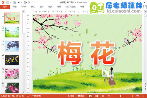 小班美术手指点画课件《梅花》PPT课件教案图片