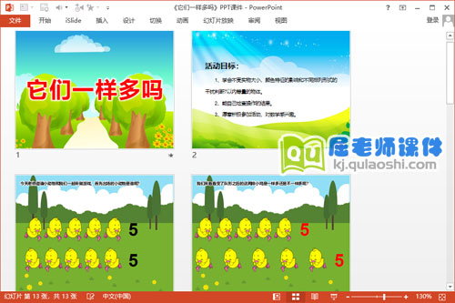 中班数学课件《它们一样多吗》PPT课件教案学具2