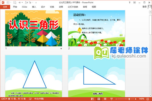 小班数学课件《认识三角形》PPT课件教案2