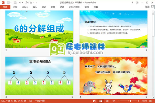 大班数学公开课课件《6的分解组成》PPT课件教案学具2