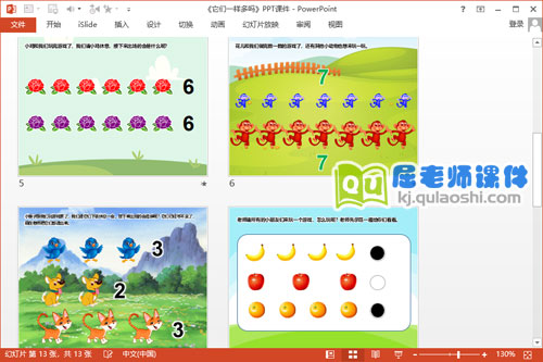 中班数学课件《它们一样多吗》PPT课件教案学具4