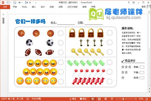 《它们一样多吗》PPT课件学具