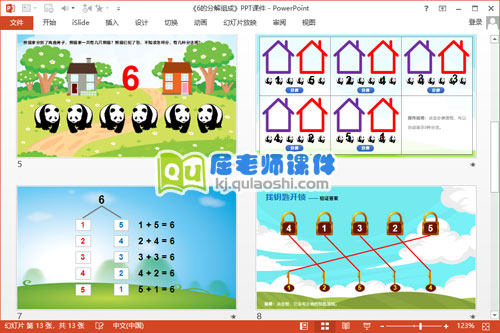 大班数学公开课课件《6的分解组成》PPT课件教案学具3