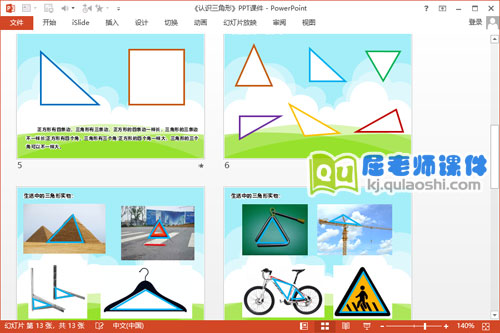 小班数学课件《认识三角形》PPT课件教案3