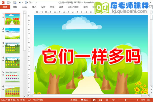 中班数学课件《它们一样多吗》PPT课件教案学具