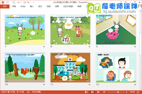 大班健康课件《小河马的大口罩》PPT课件教案音效3