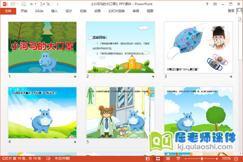 大班健康课件《小河马的大口罩》PPT课件教案音效2