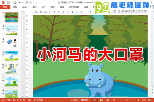 大班健康课件《小河马的大口罩》PPT课件教案音效