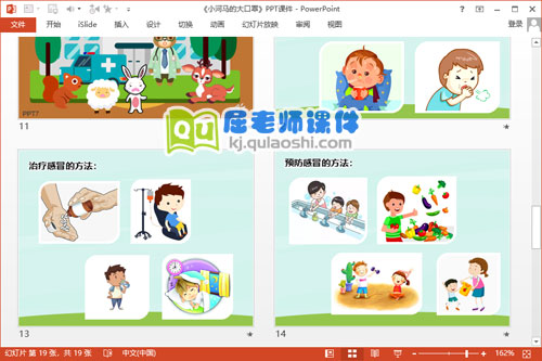 大班健康课件《小河马的大口罩》PPT课件教案音效4