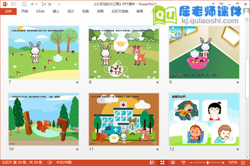 中班健康公开课课件《小河马的大口罩》PPT课件教案音效3