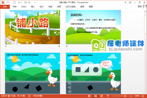 中班数学课件《铺小路》PPT课件教案音效2