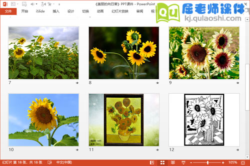 大班美术线描画课件《美丽的向日葵》PPT课件教案3