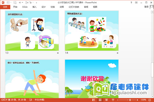 中班健康公开课课件《小河马的大口罩》PPT课件教案音效4