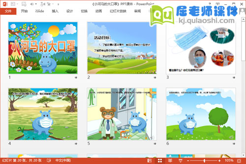 中班健康公开课课件《小河马的大口罩》PPT课件教案音效2