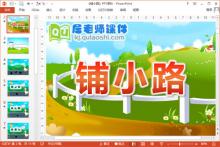 中班数学公开课课件《铺小路》PPT课件教案音效下载