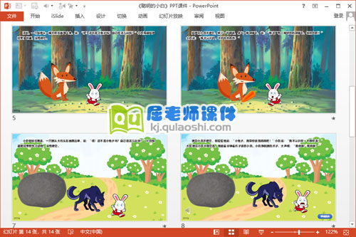 小班语言防拐课件《聪明的小白》PPT课件教案图片音效3