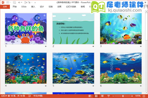 大班美术线描画课件《各种各样的鱼》PPT课件教案图片2