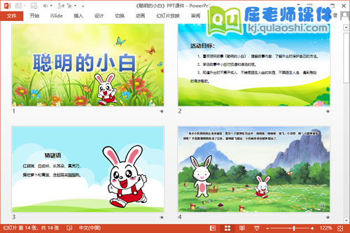 小班语言防拐课件《聪明的小白》PPT课件教案图片音效