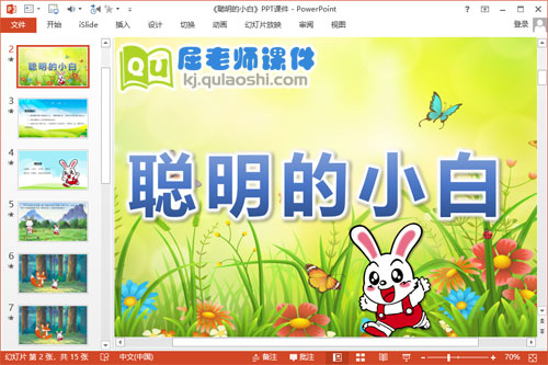 小班语言防拐课件《聪明的小白》PPT课件教案图片音效