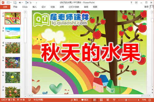 小班科学课件《秋天的水果》PPT课件教案