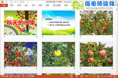 小班科学课件《秋天的水果》PPT课件教案2