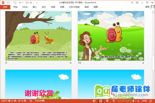 中班语言故事课件《小蜗牛的本领》PPT课件教案音效4