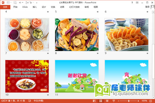 中班科学课件《水果和水果干》PPT课件教案音乐3