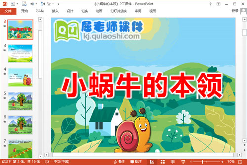中班语言故事课件《小蜗牛的本领》PPT课件教案音效
