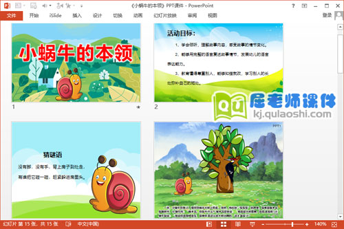 中班语言故事课件《小蜗牛的本领》PPT课件教案音效2