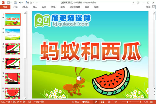 大班美术课件《蚂蚁和西瓜》PPT课件教案