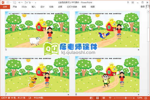 中班语言公开课课件《金色的房子》PPT课件教案录音3