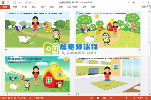 中班语言公开课课件《金色的房子》PPT课件教案录音4