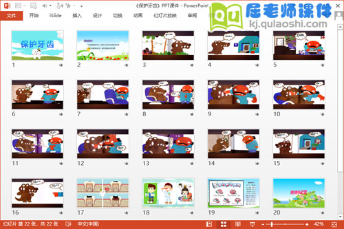 中班健康课件《保护牙齿》PPT课件教案2