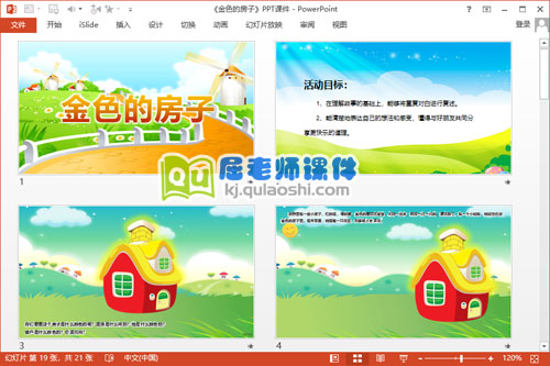 中班语言公开课课件《金色的房子》PPT课件教案录音2