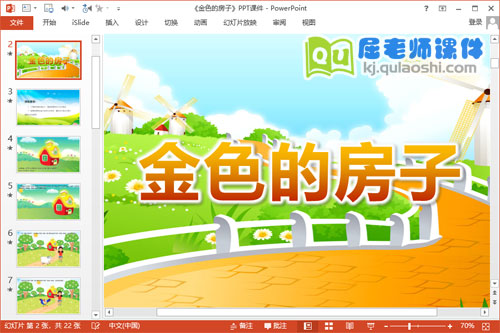 中班语言公开课课件《金色的房子》PPT课件教案录音