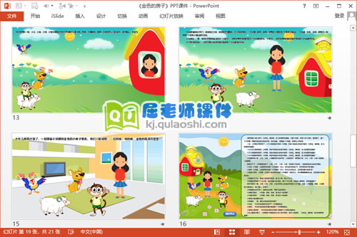 中班语言公开课课件《金色的房子》PPT课件教案录音5