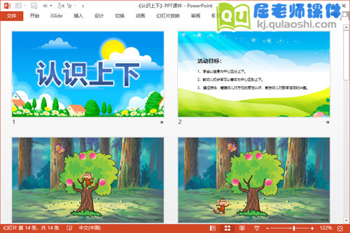 小班数学课件《认识上下》PPT课件教案音乐2