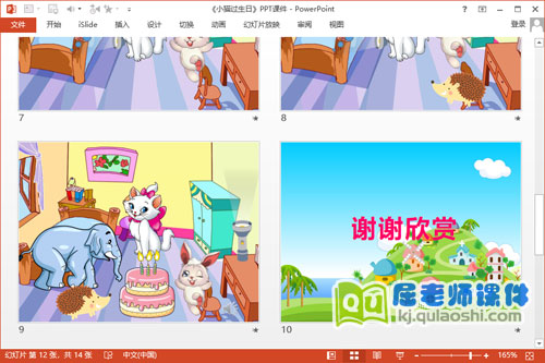 小班语言课件《小猫过生日》PPT课件教案音效图片5