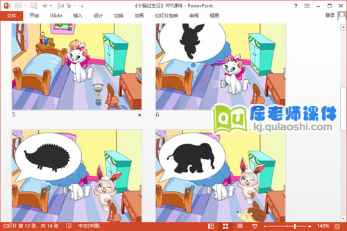 小班语言课件《小猫过生日》PPT课件教案音效图片4