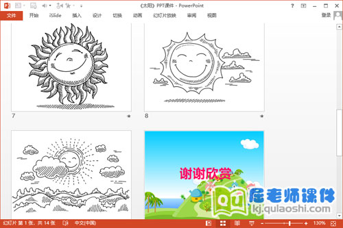 小班美术线描画课件《太阳》PPT课件教案3