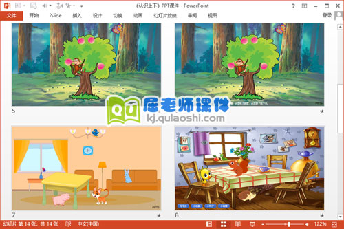 小班数学课件《认识上下》PPT课件教案音乐3