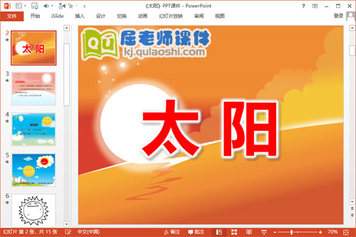 小班美术线描画课件《太阳》PPT课件教案