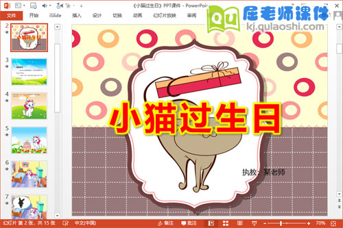 小班语言课件《小猫过生日》PPT课件教案音效图片2