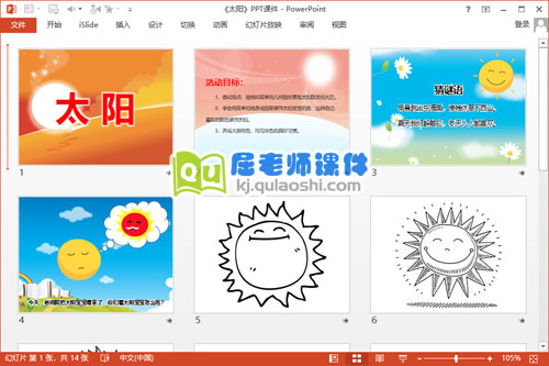 小班美术线描画课件《太阳》PPT课件教案2