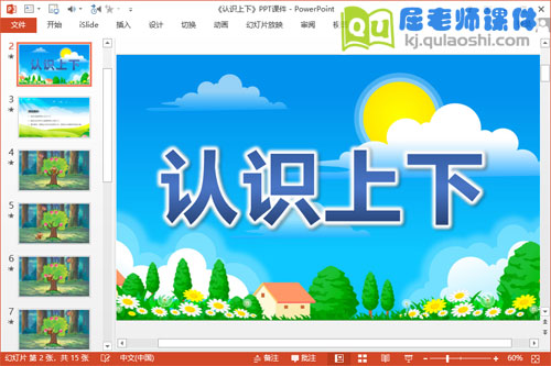 小班数学课件《认识上下》PPT课件教案音乐