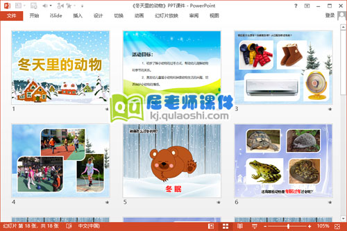大班科学课件《冬天里的动物》PPT课件教案图片2