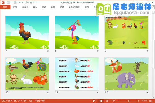 中班语言课件《谁的尾巴》PPT课件教案图片3