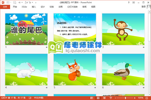 中班语言课件《谁的尾巴》PPT课件教案图片2